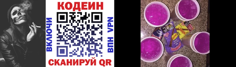 Codein напиток Lean (лин) Саяногорск